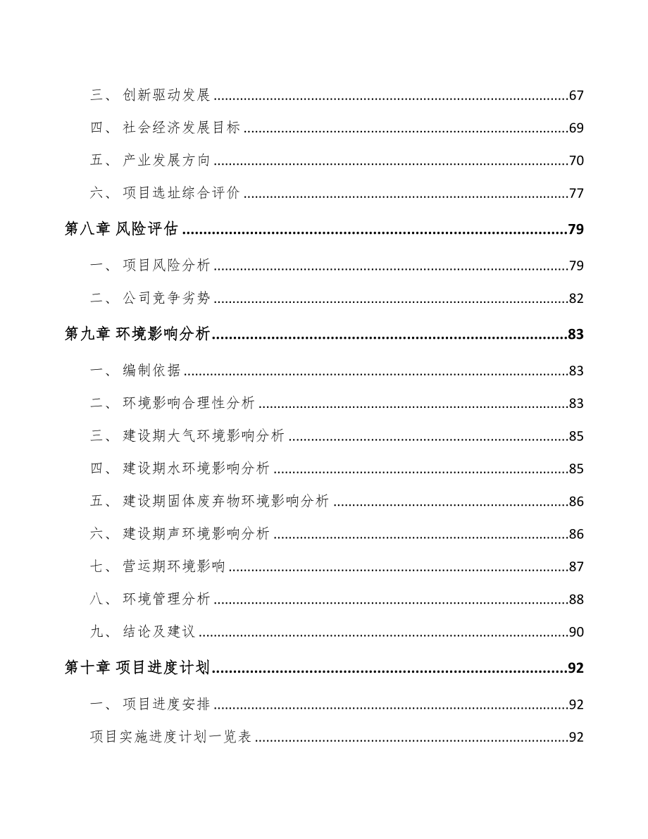 内蒙古关于成立分子筛公司可行性研究报告(DOC 94页)_第4页