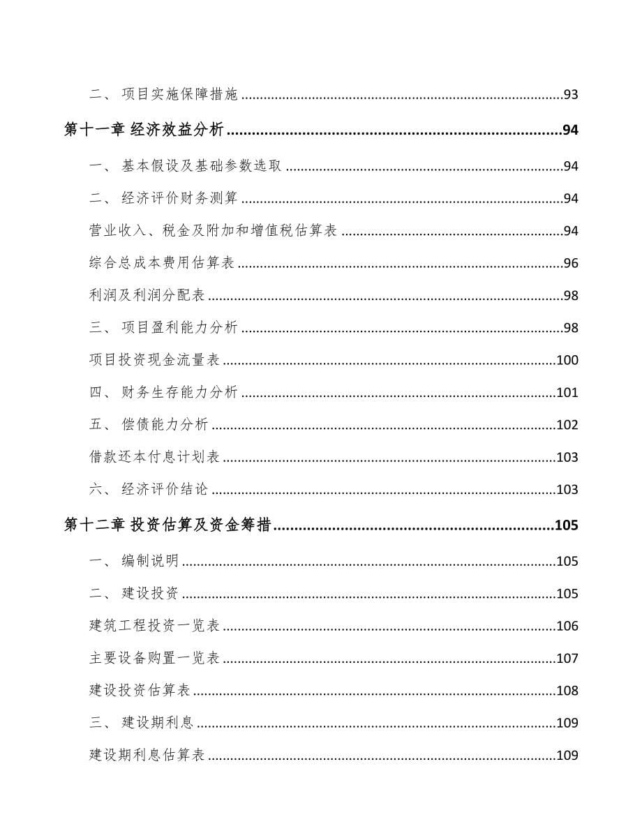 内蒙古关于成立分子筛公司可行性研究报告(DOC 94页)_第5页