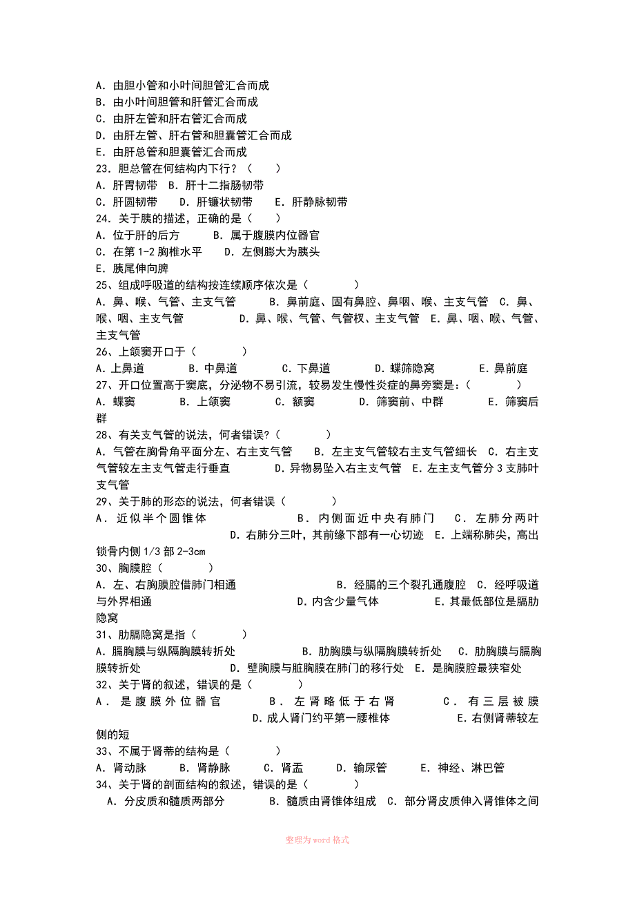 解剖期末总复习_第4页