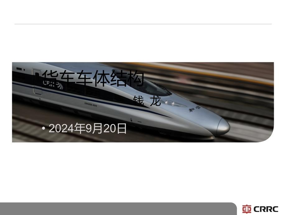 货车车体结构PPT课件_第1页