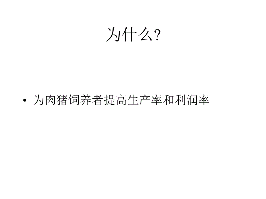 最新影响小猪生长表现及饲料配方PPT课件_第2页