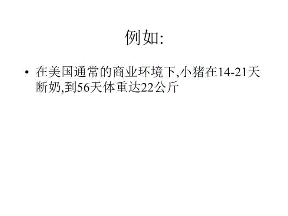 最新影响小猪生长表现及饲料配方PPT课件_第3页