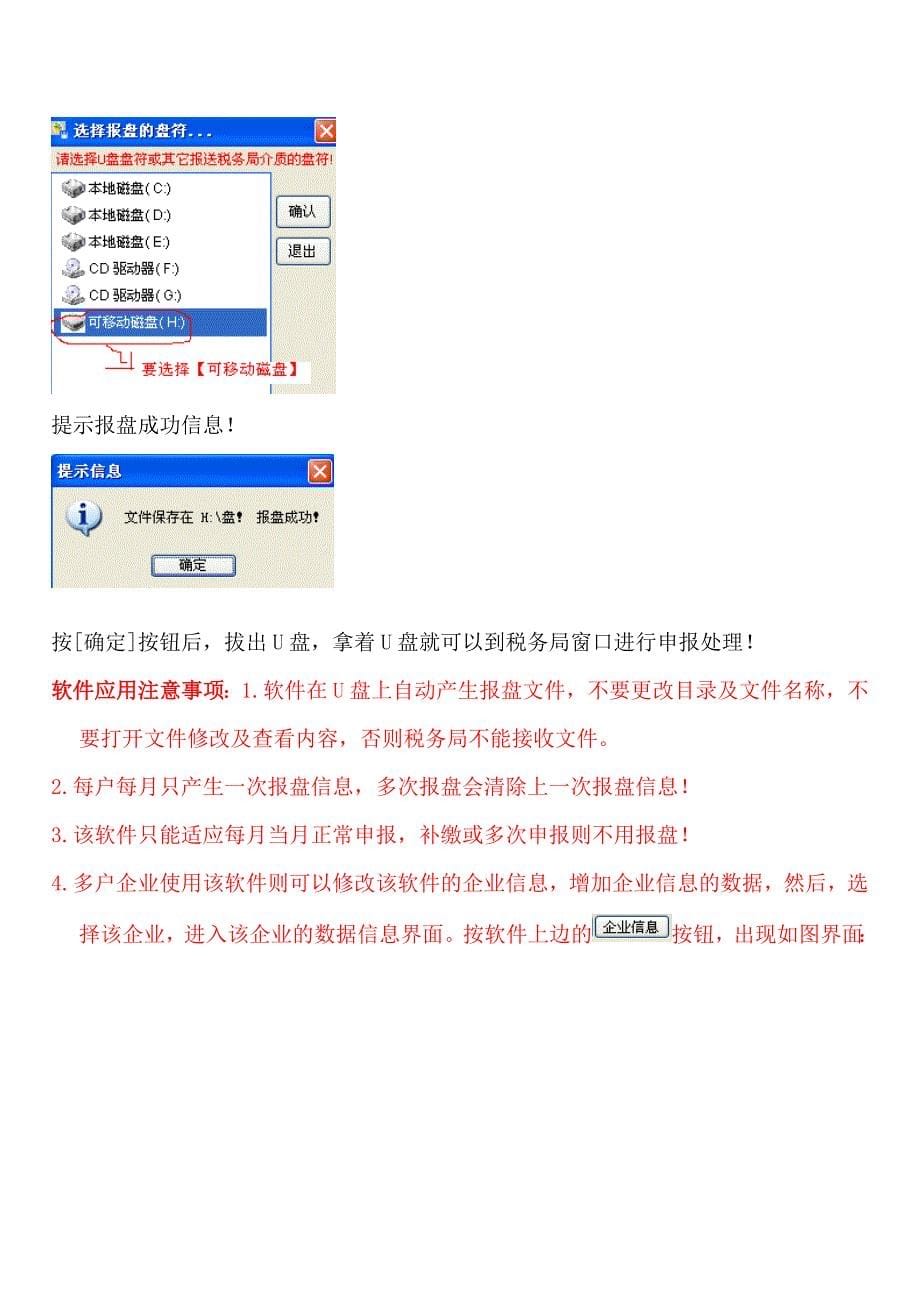 税务申报表录入上报软件说明书_第5页