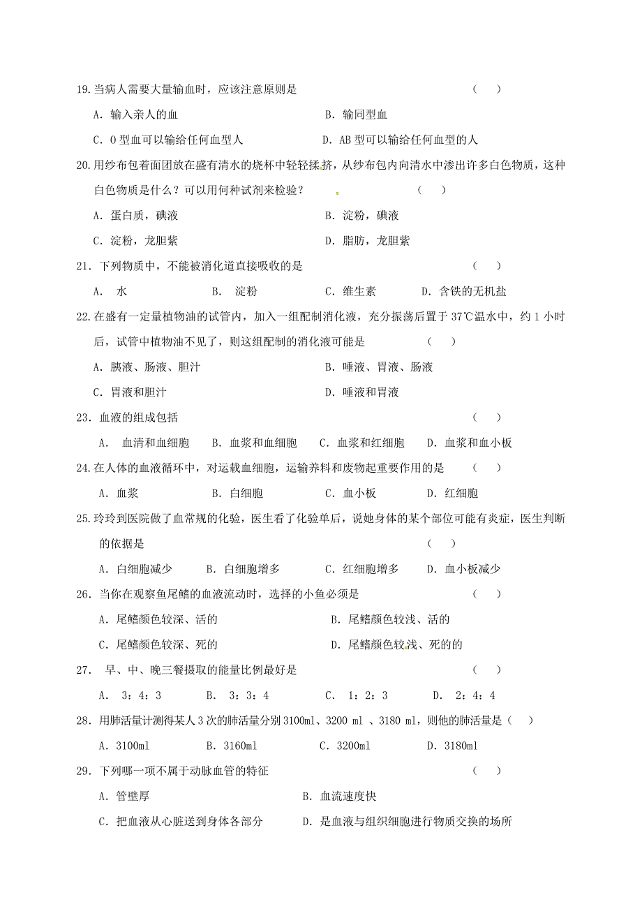 江苏省盐城市建湖县2016-2017学年八年级生物下学期期中试题苏科版_第3页