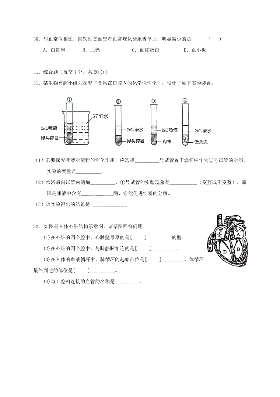 江苏省盐城市建湖县2016-2017学年八年级生物下学期期中试题苏科版_第4页