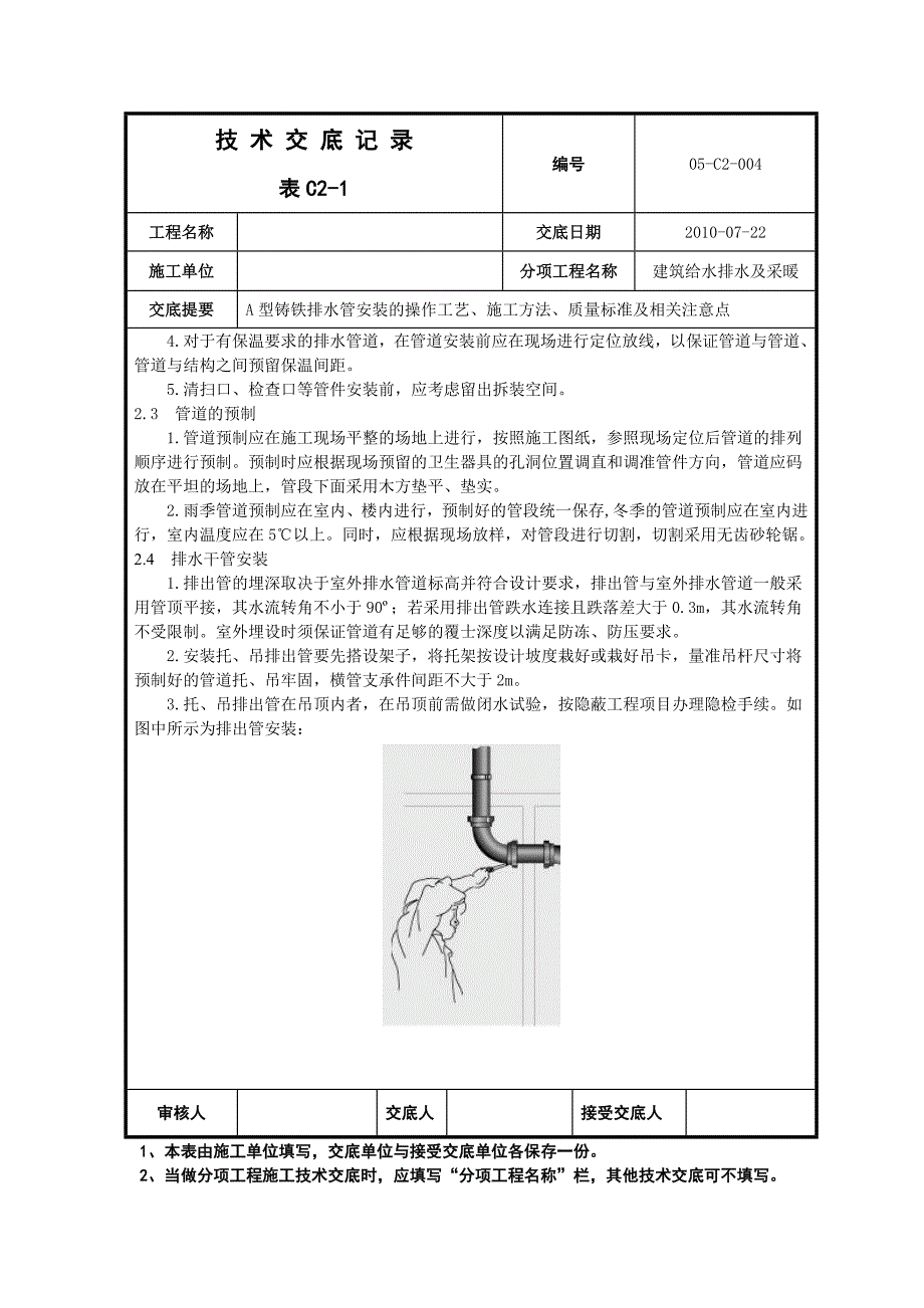 A型铸铁管安装技术交底_第2页