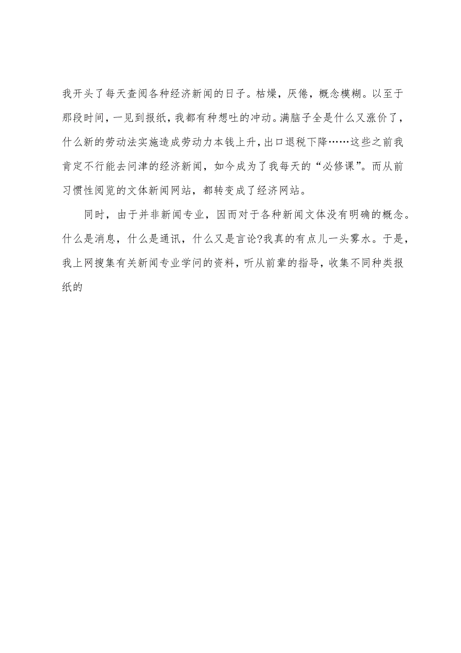 记者毕业实习报告.docx_第3页