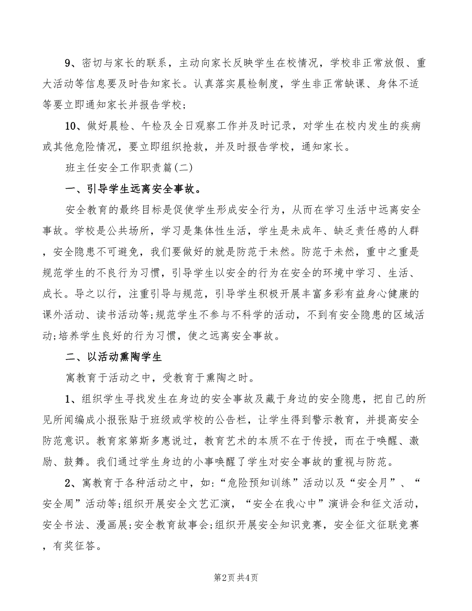 小学班主任安全工作职责_第2页