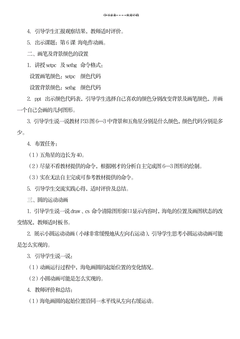 教学设计海龟作动画_小学教育-小学课件_第3页