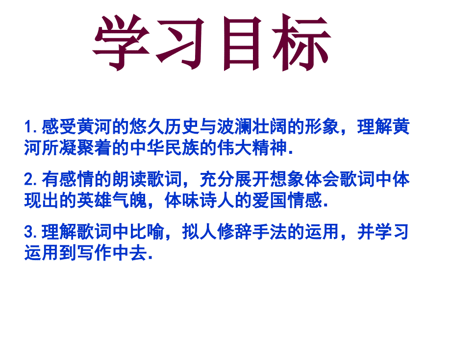 5《黄河颂》课件（28页）_第2页