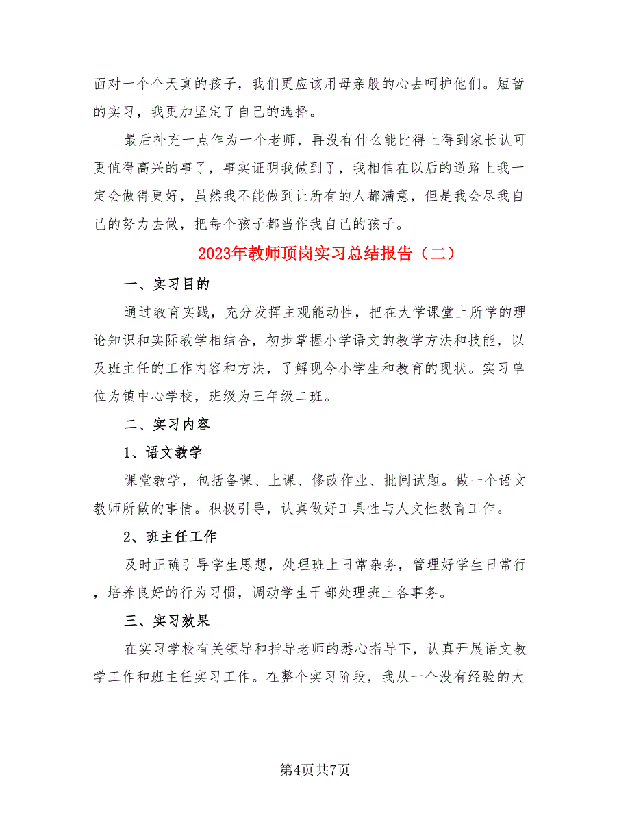 2023年教师顶岗实习总结报告.doc_第4页