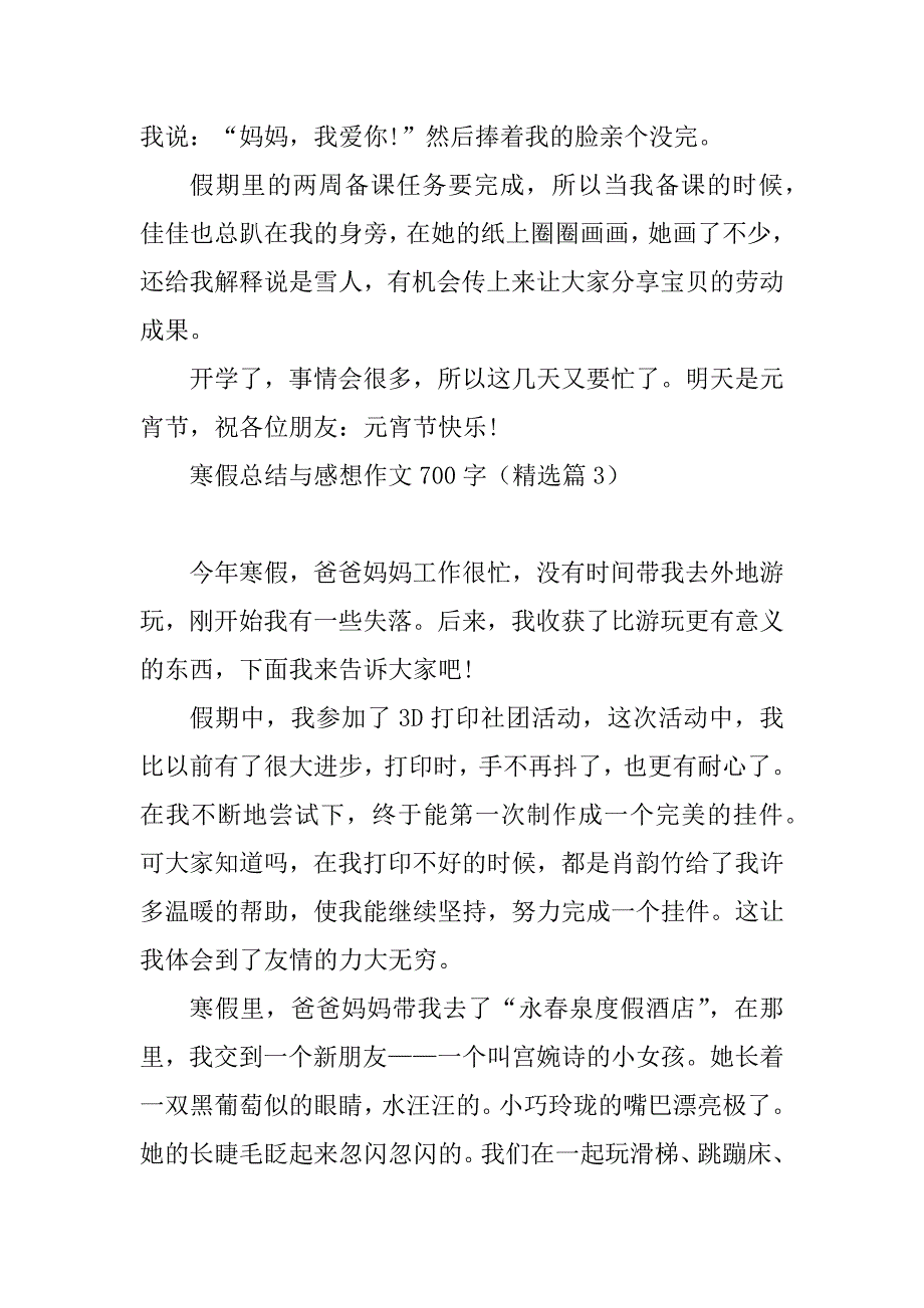 2023年寒假总结与感想作文700字_第4页