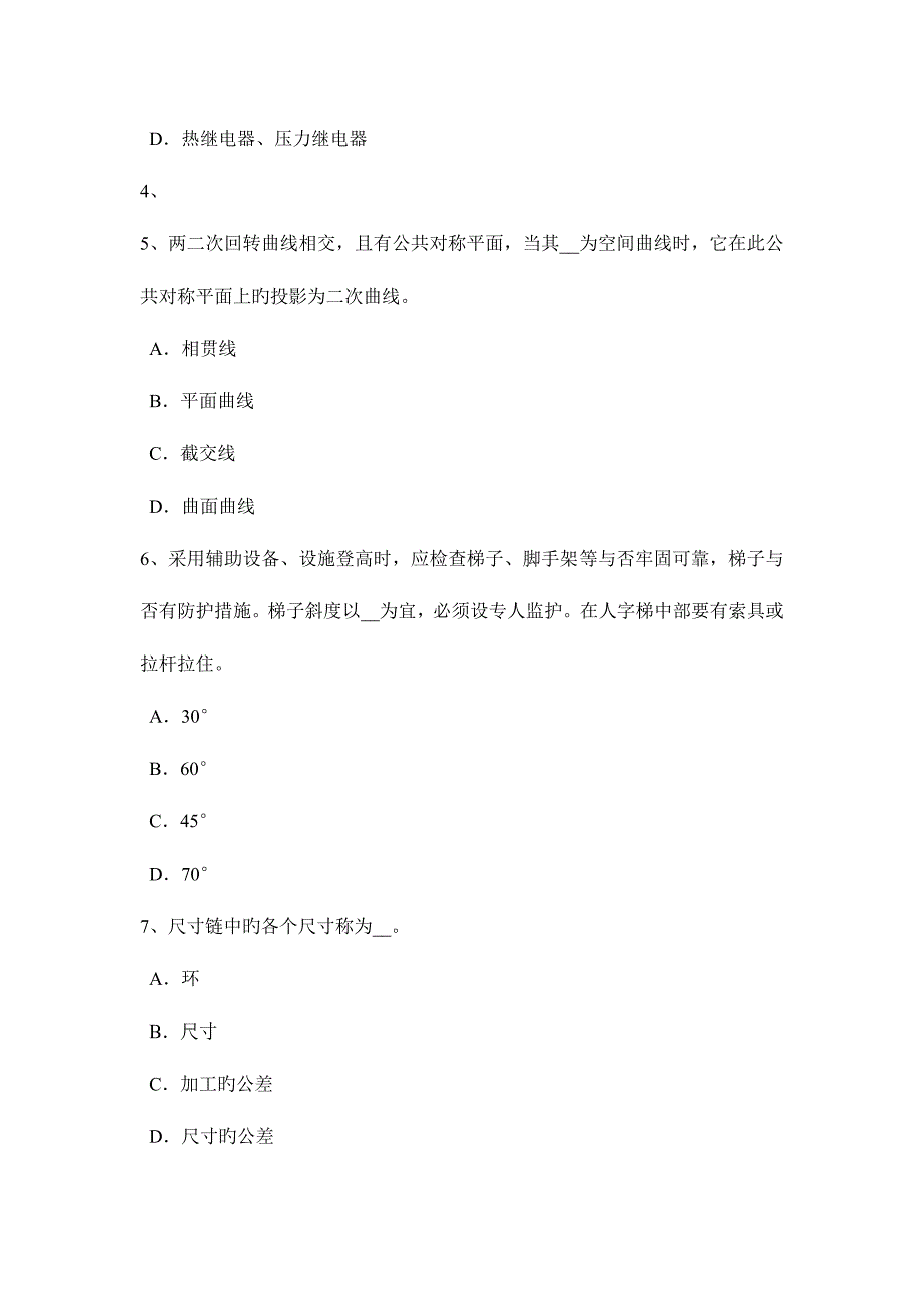 2023年上半年安徽省高低压电器装配工等级考试试题_第2页