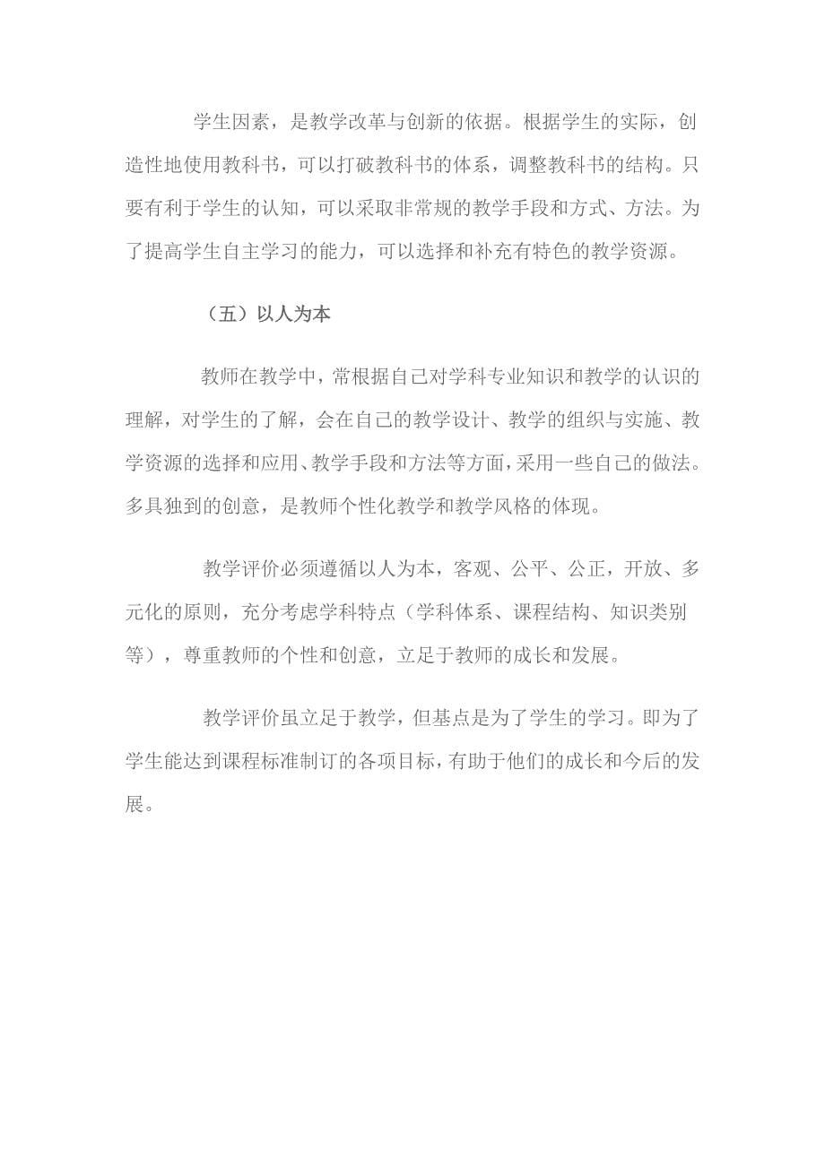 学习策略与方法.doc_第5页