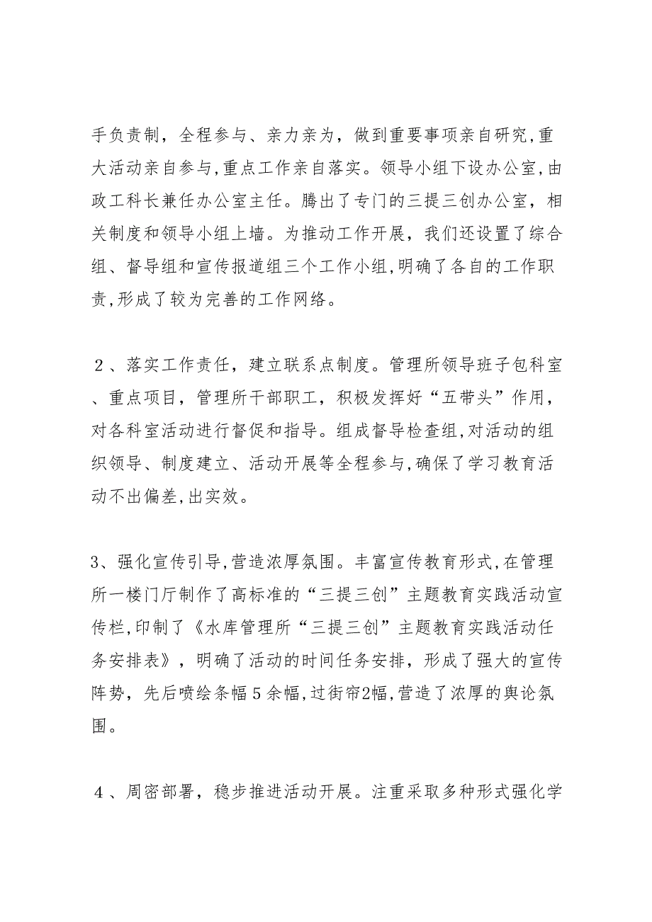 水库管理所三提三创活动材料_第2页