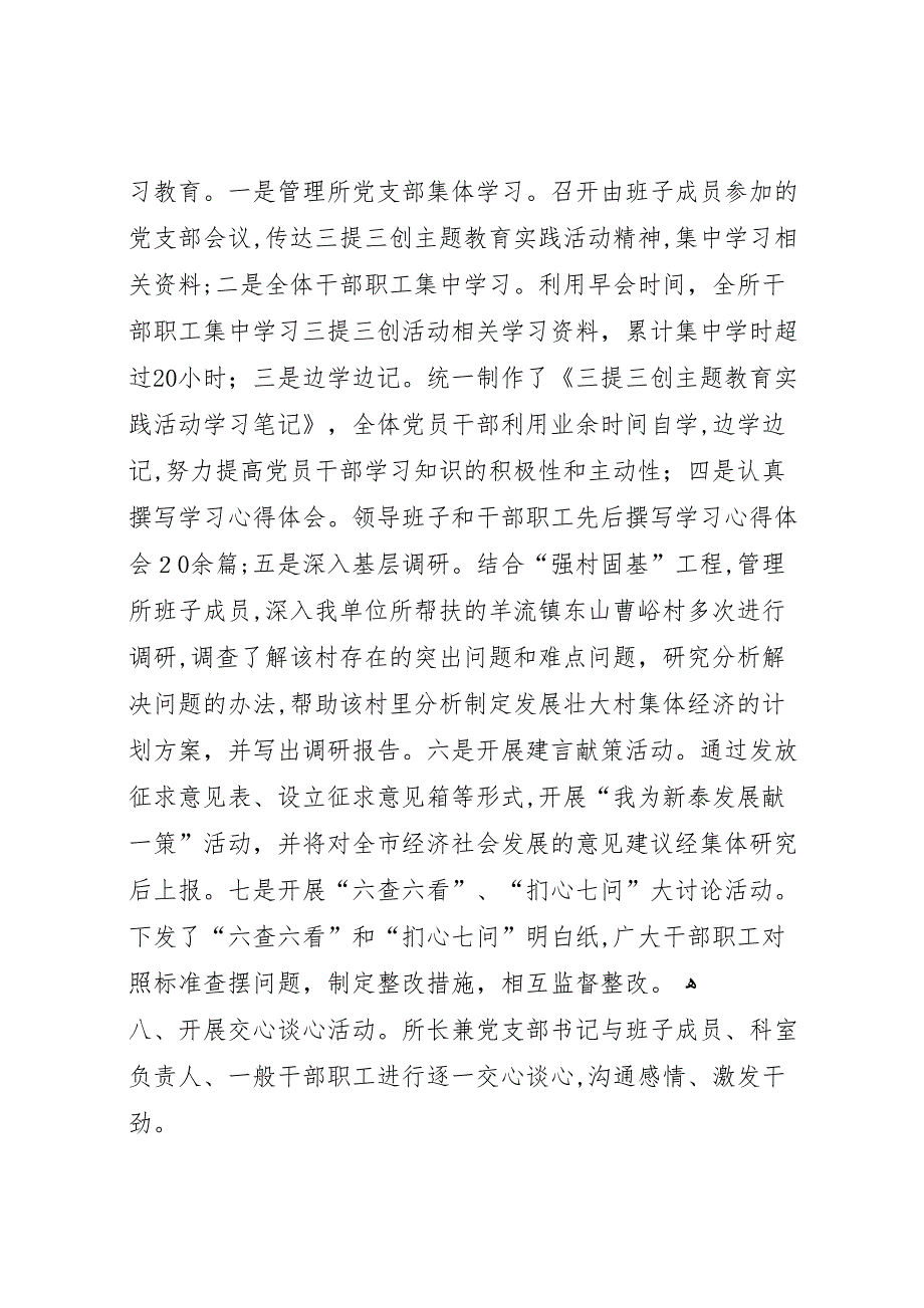 水库管理所三提三创活动材料_第3页