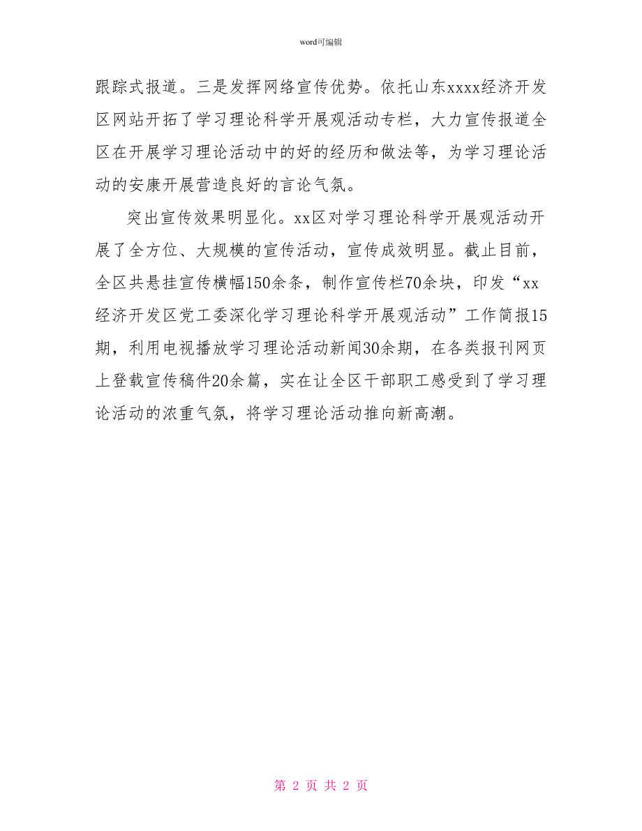 开发区宣传工作科学发展观的调研报告_第2页