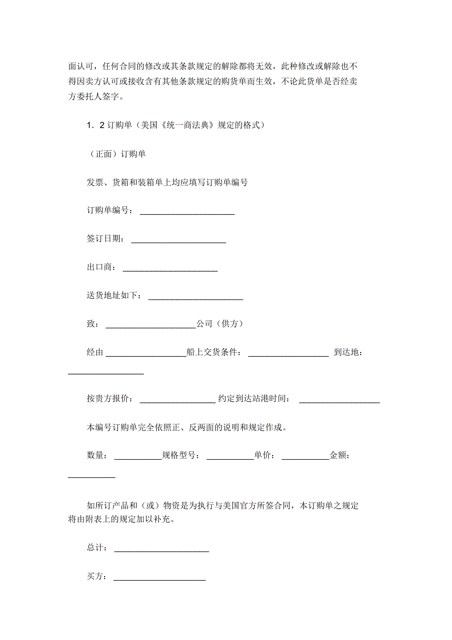 商品购销合同_第4页