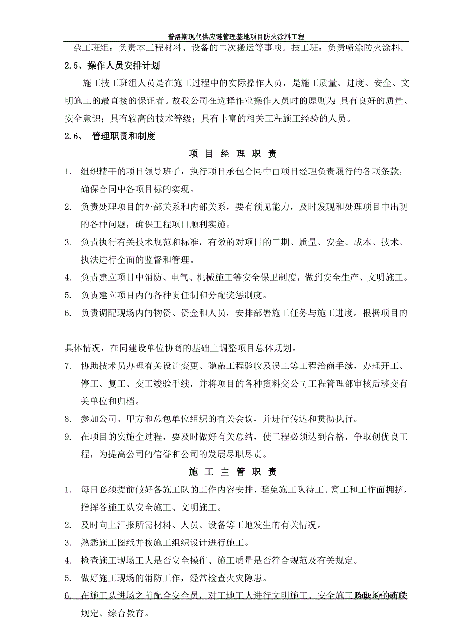 防火涂料施工方案_第4页