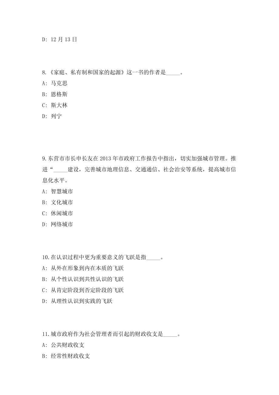 2023年广东省河源市事业单位招聘14人（共500题含答案解析）笔试必备资料历年高频考点试题摘选_第4页