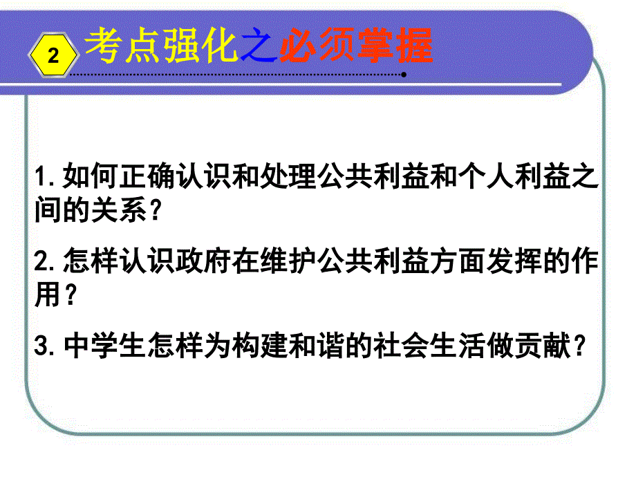 第二单元单元复习课件2_第4页