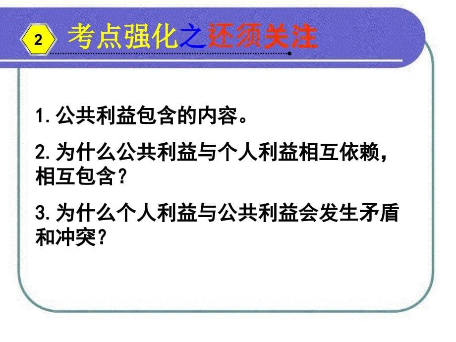 第二单元单元复习课件2_第5页