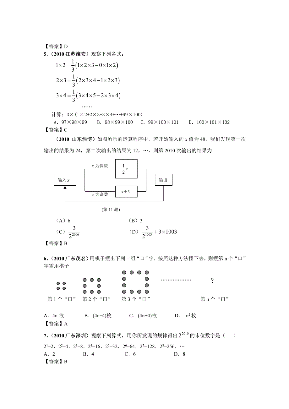 七年级数学基础找规律习题汇总及答案.doc_第2页