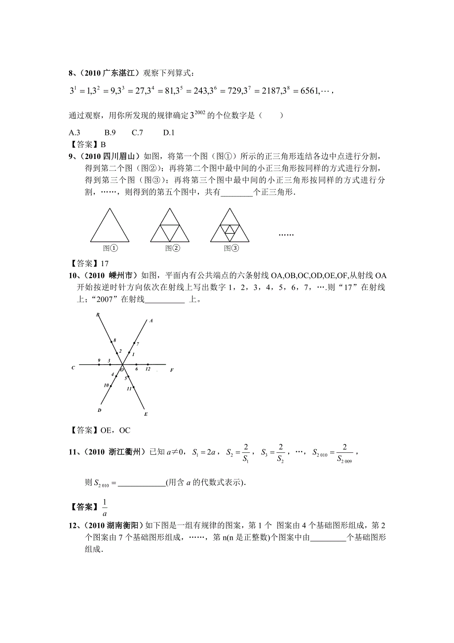 七年级数学基础找规律习题汇总及答案.doc_第3页