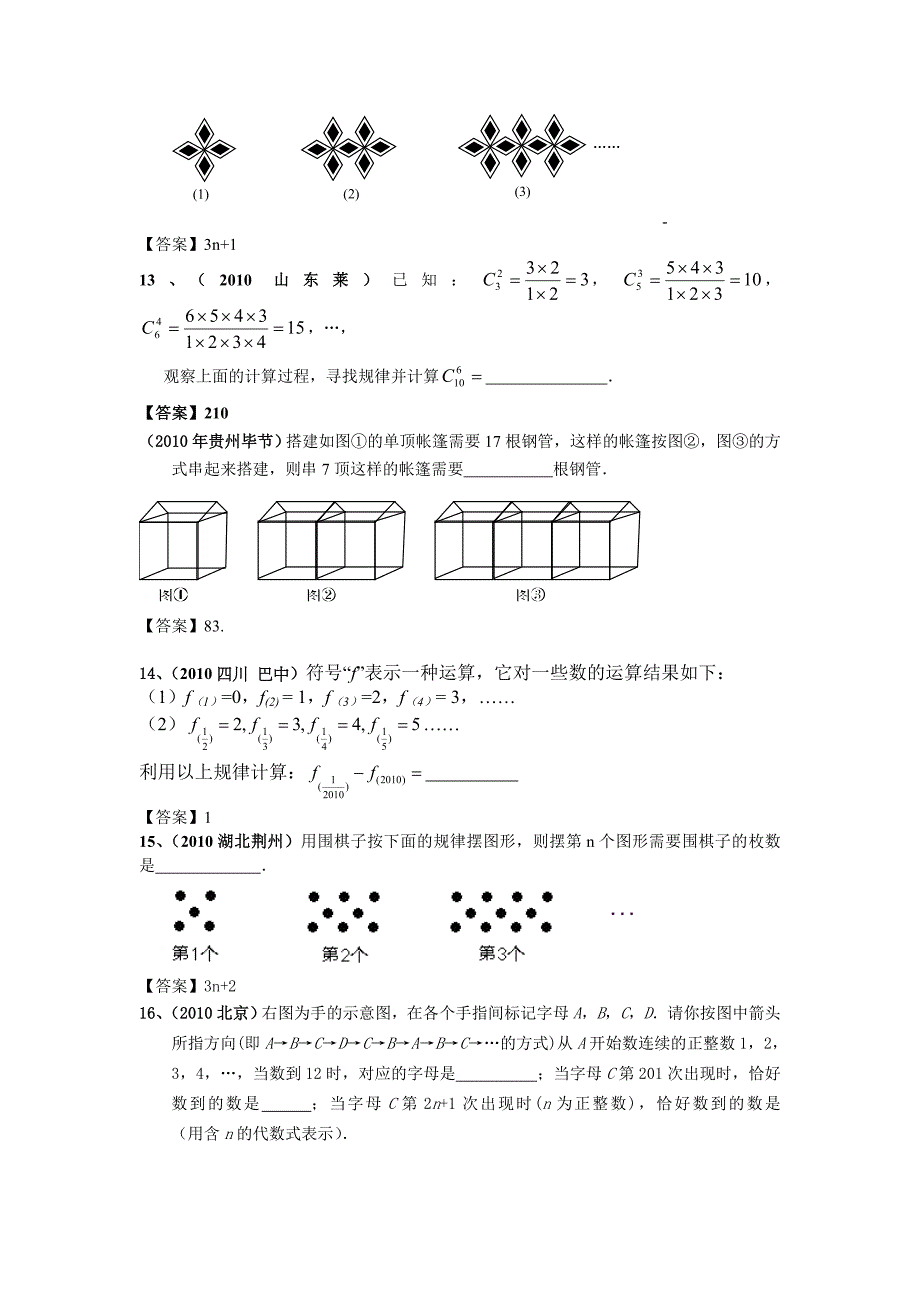 七年级数学基础找规律习题汇总及答案.doc_第4页