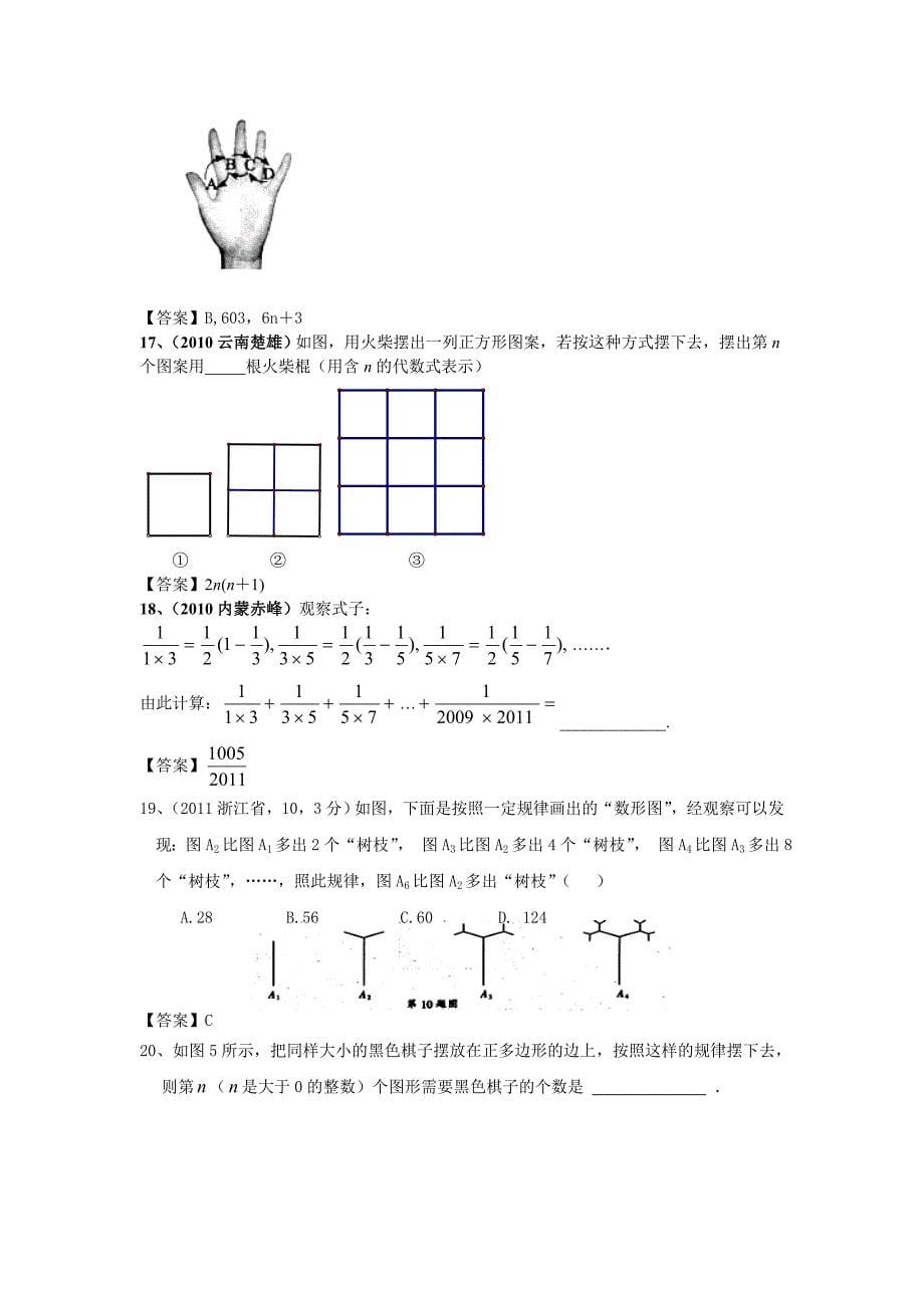 七年级数学基础找规律习题汇总及答案.doc_第5页