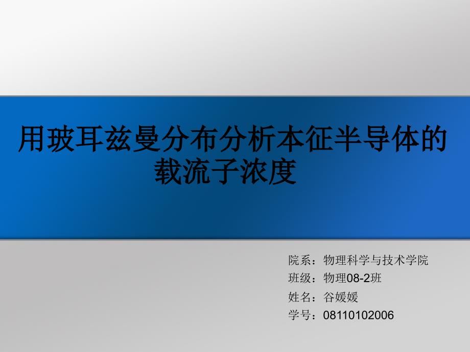 本征半导体的载流子浓度PPT精选文档_第1页