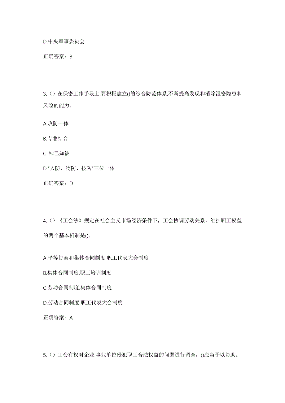 2023年浙江省温州市泰顺县凤垟乡三星村社区工作人员考试模拟题含答案_第2页