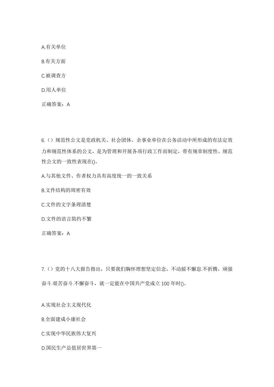 2023年浙江省温州市泰顺县凤垟乡三星村社区工作人员考试模拟题含答案_第3页