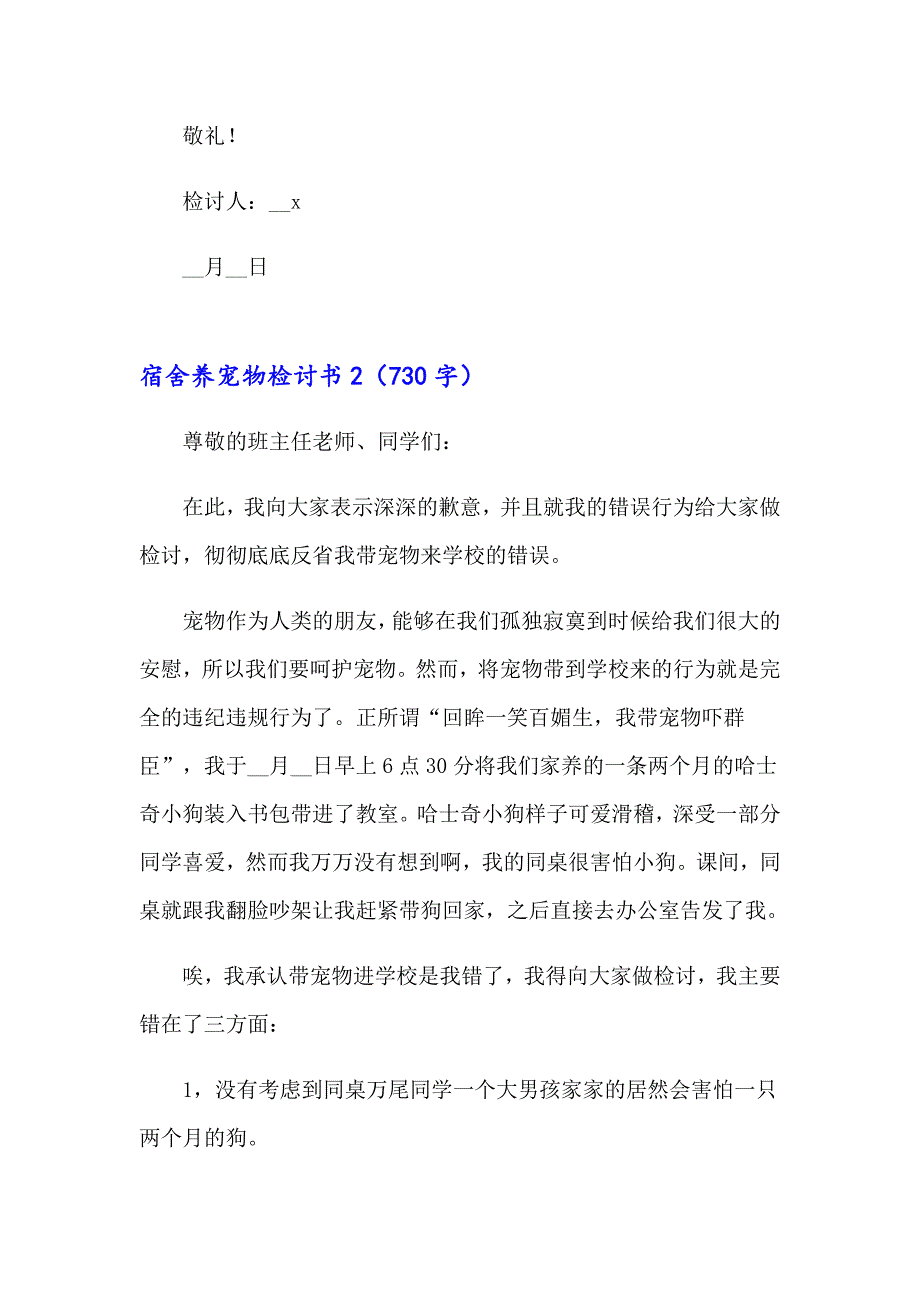 2023年宿舍养宠物检讨书13篇_第2页