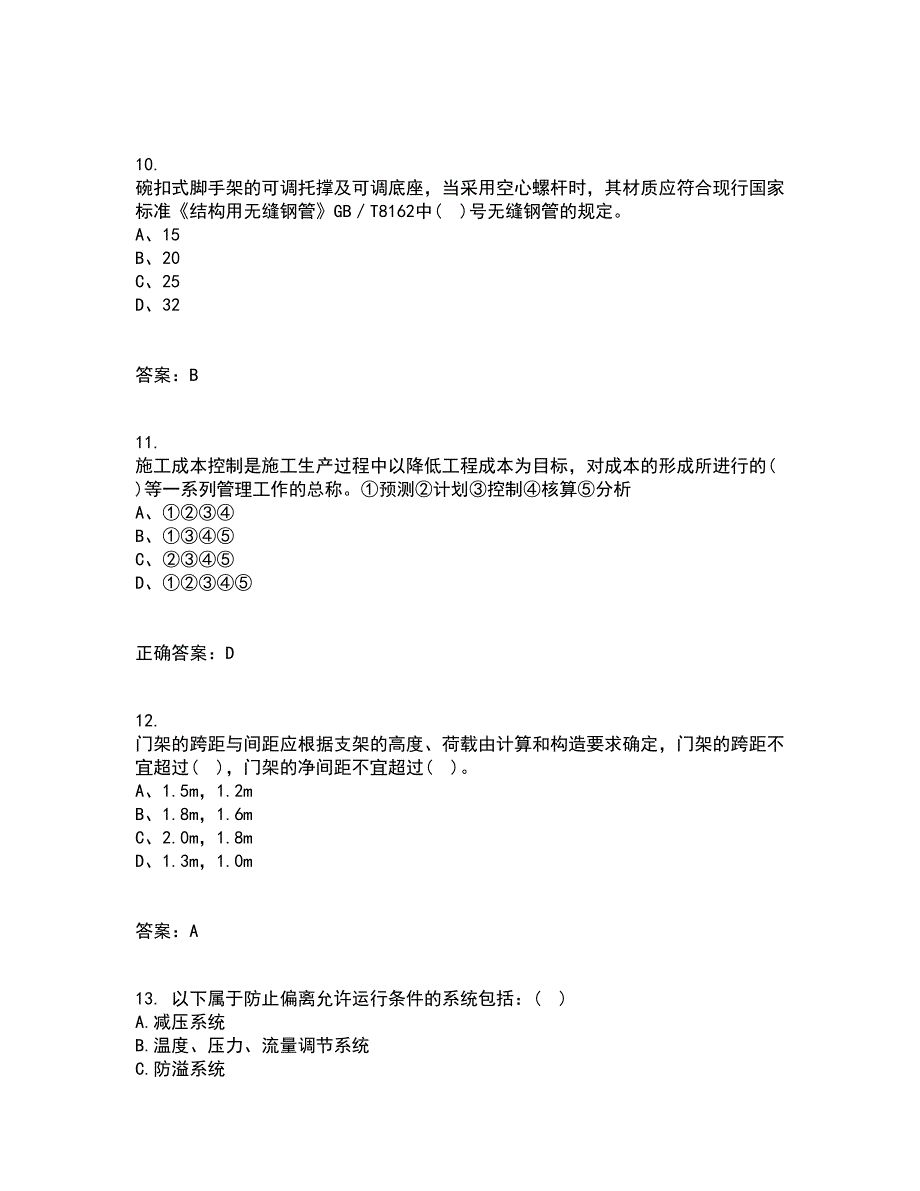 东北大学22春《系统安全》补考试题库答案参考84_第3页