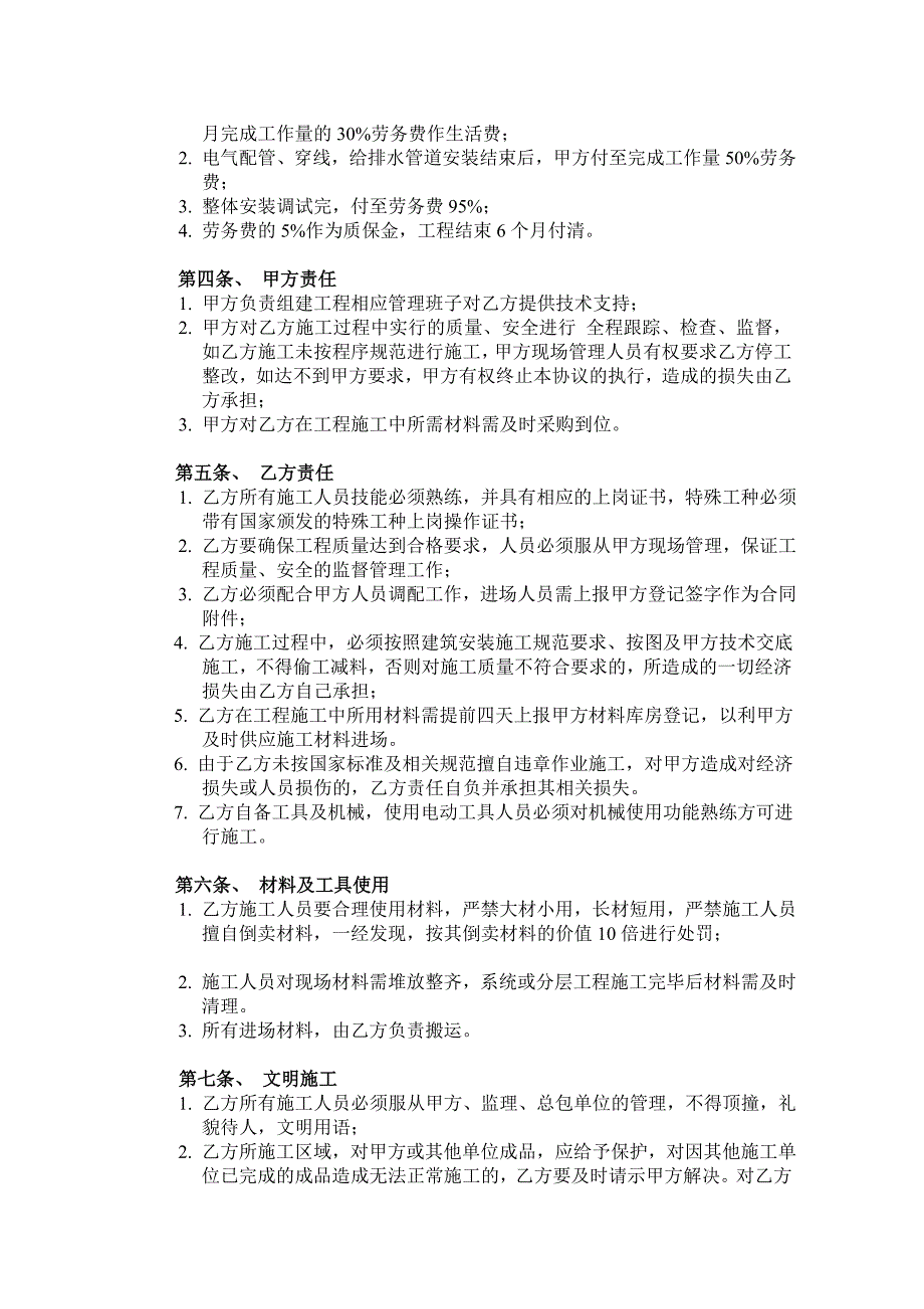 安装工程施工协议书.doc_第2页