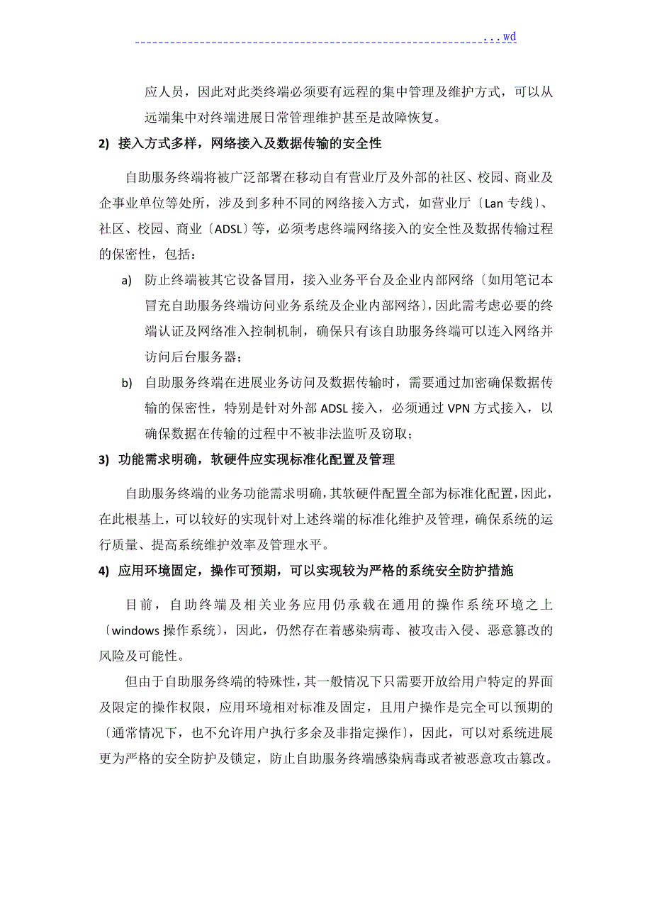 移动业务自助服务终端安全防护方案说明_第2页