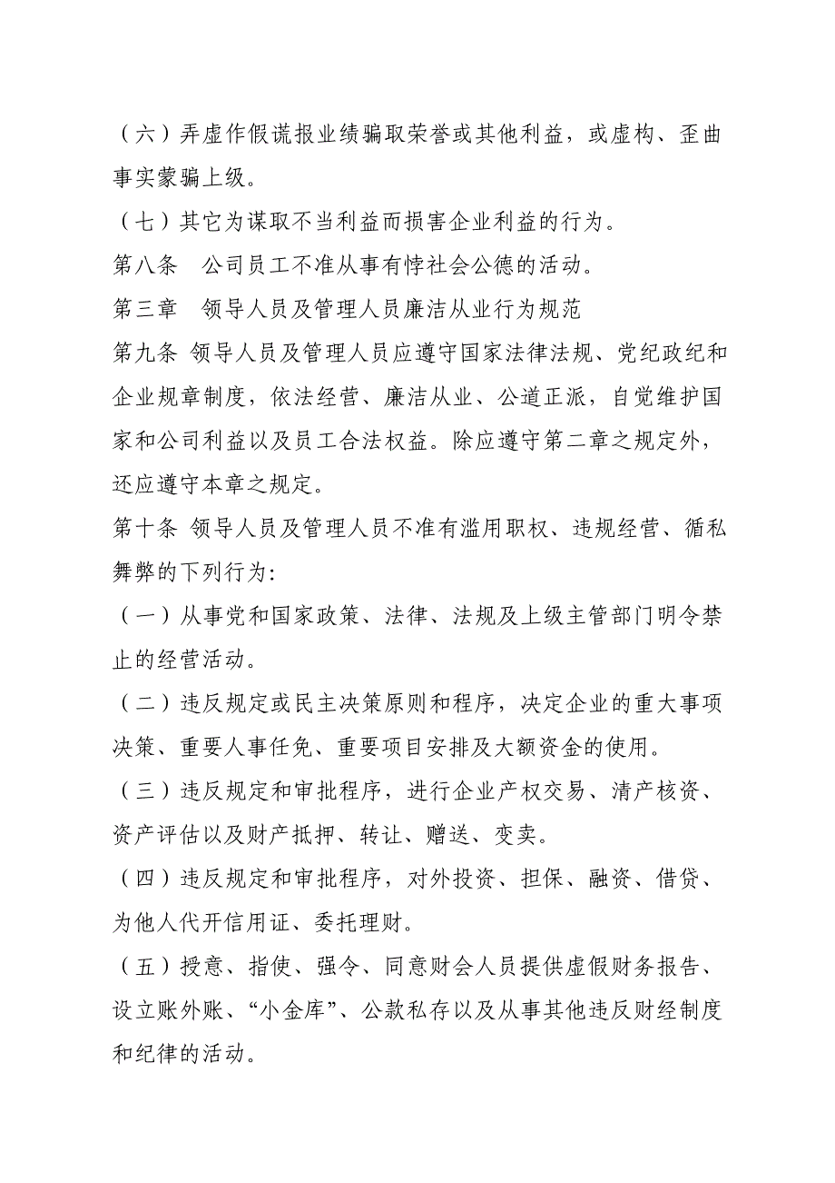 公司员工廉洁从业规定;_第4页