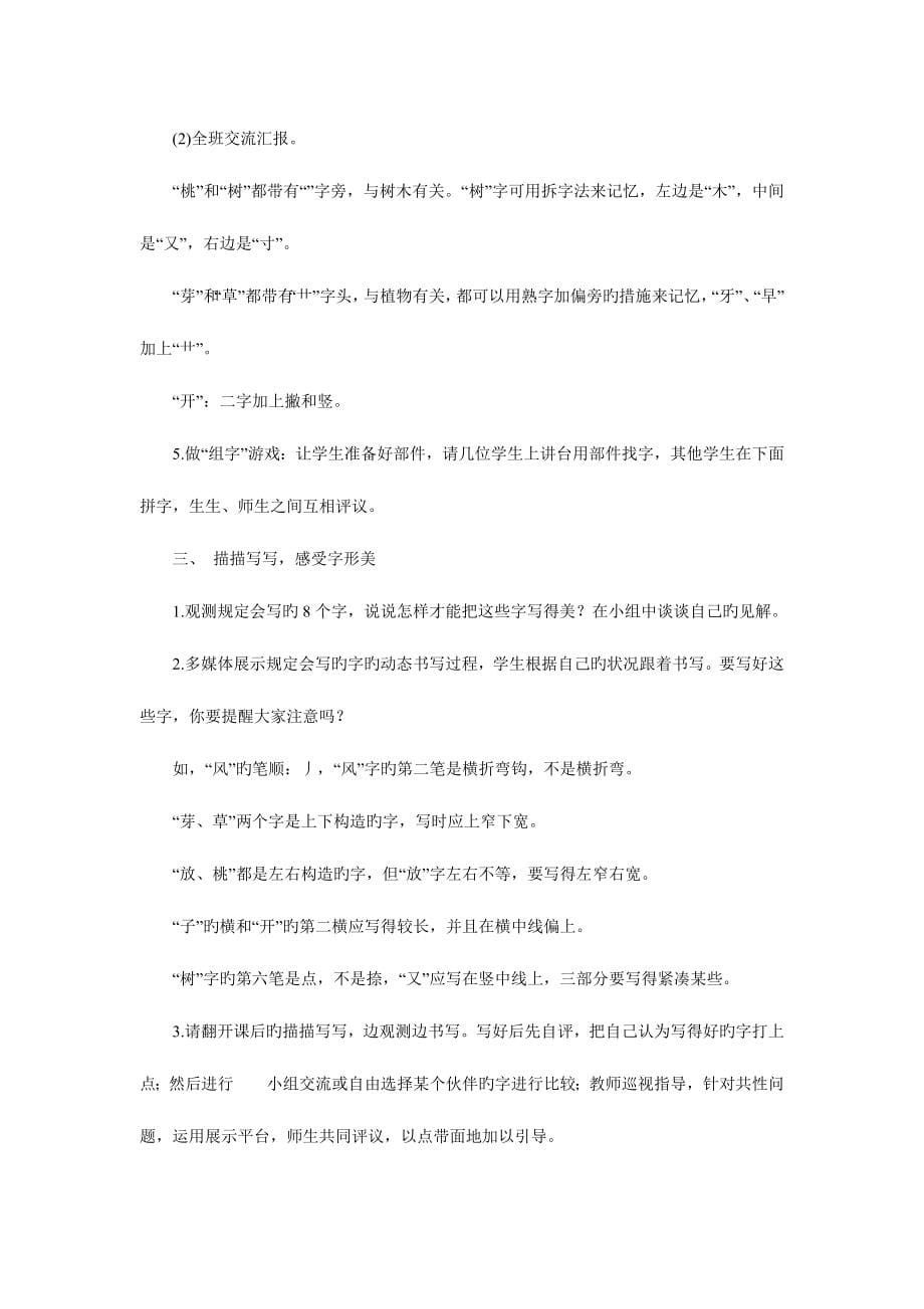 2023年西师版一年级下语文全册教案.doc_第5页