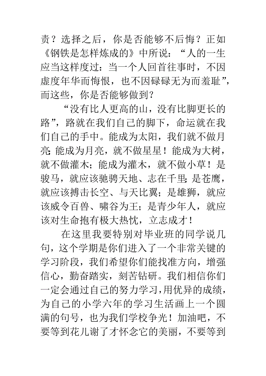 立志成才演讲稿.docx_第2页