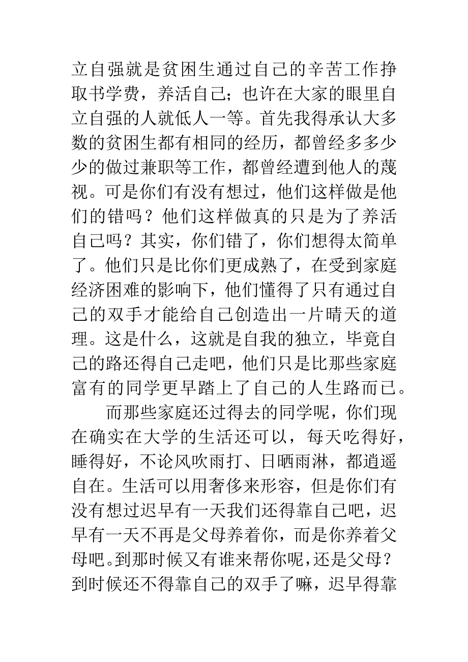 立志成才演讲稿.docx_第4页