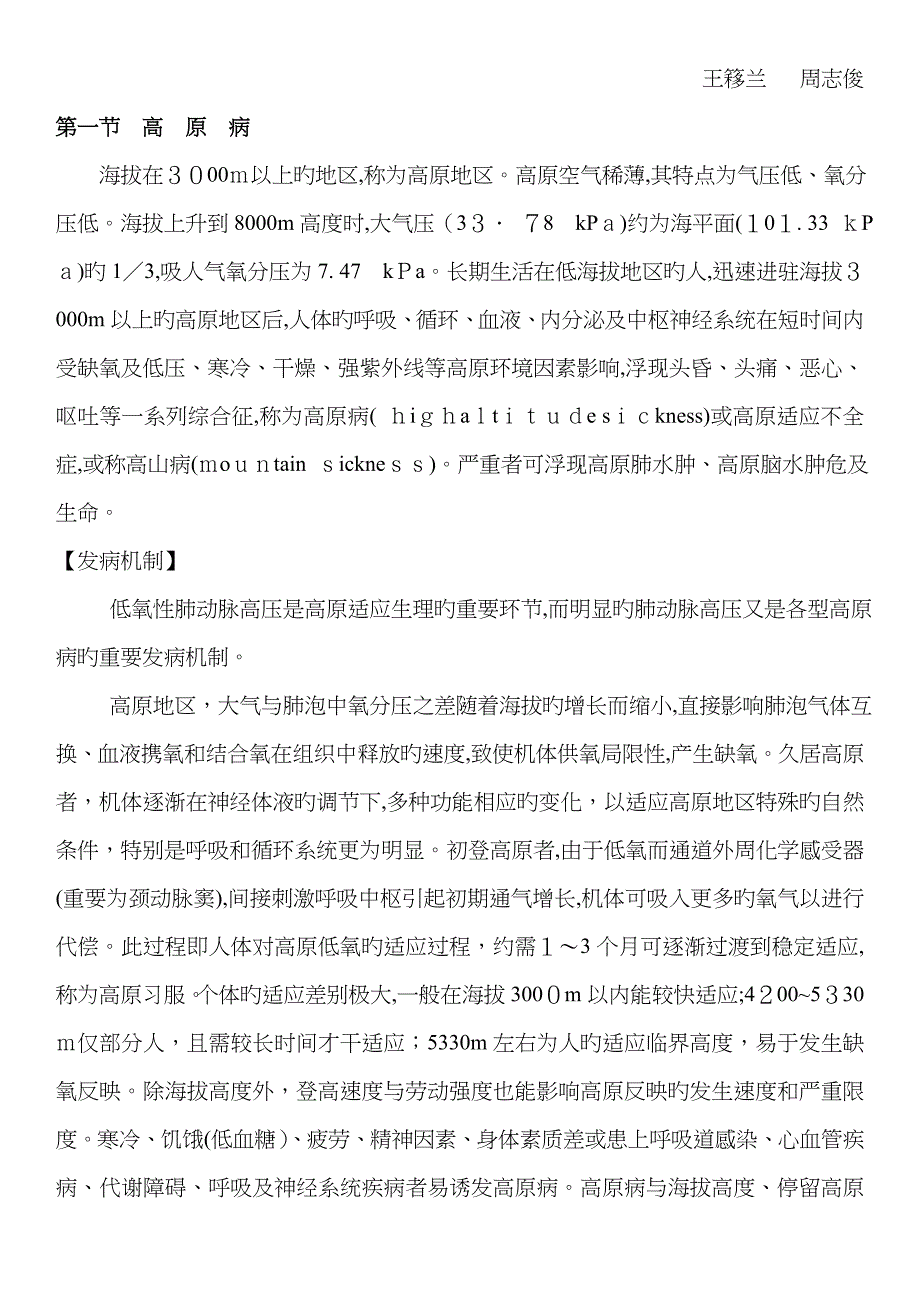 12-12-高原病和减压病_第1页