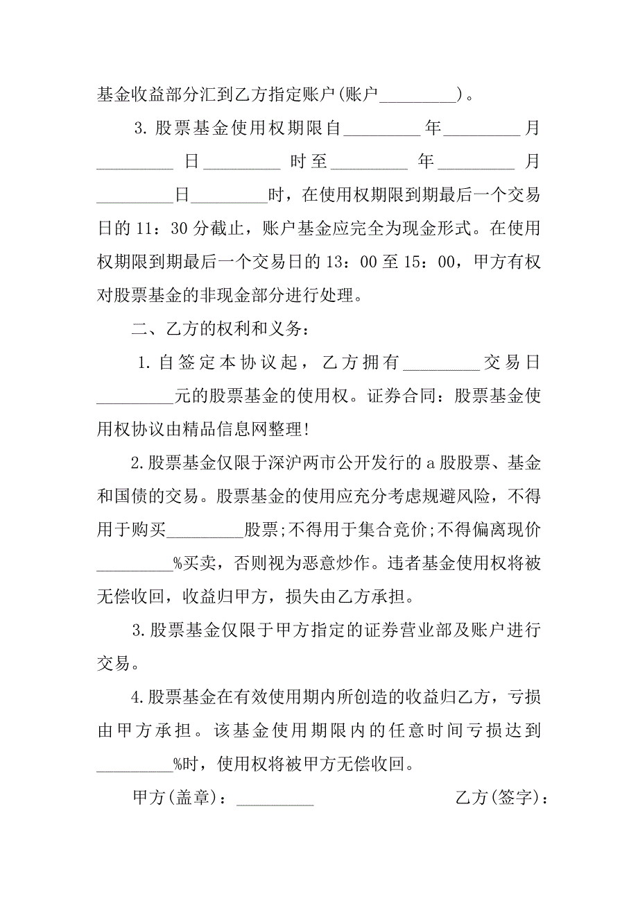 专有使用权合同3篇使用权合同书样本_第3页