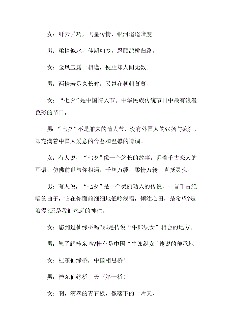 晚会主持词模板汇总9篇_第3页