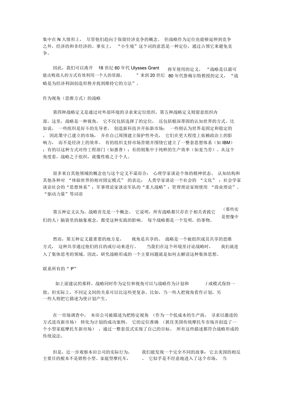 战略的5种定义(精)_第3页