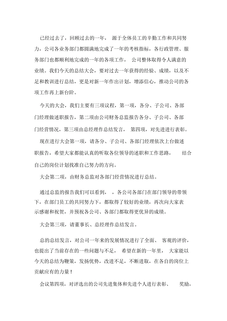 公司年终总结表彰会议主持词_第2页