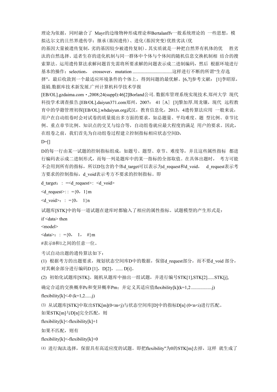 遗传算法在试题组卷中的应用_第2页