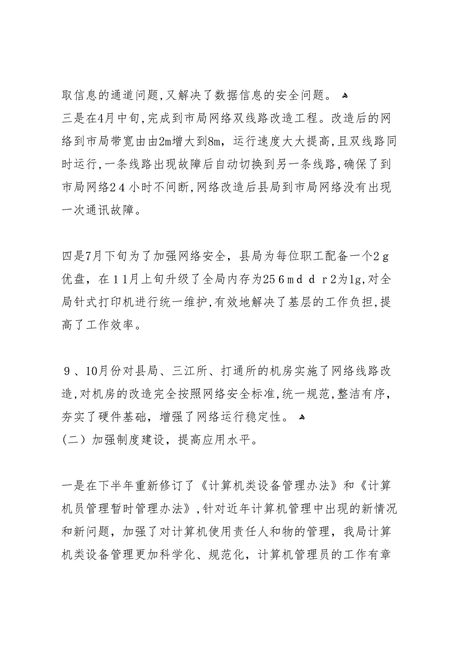 税务局信息化工作人员年终个人工作总结范文_第2页