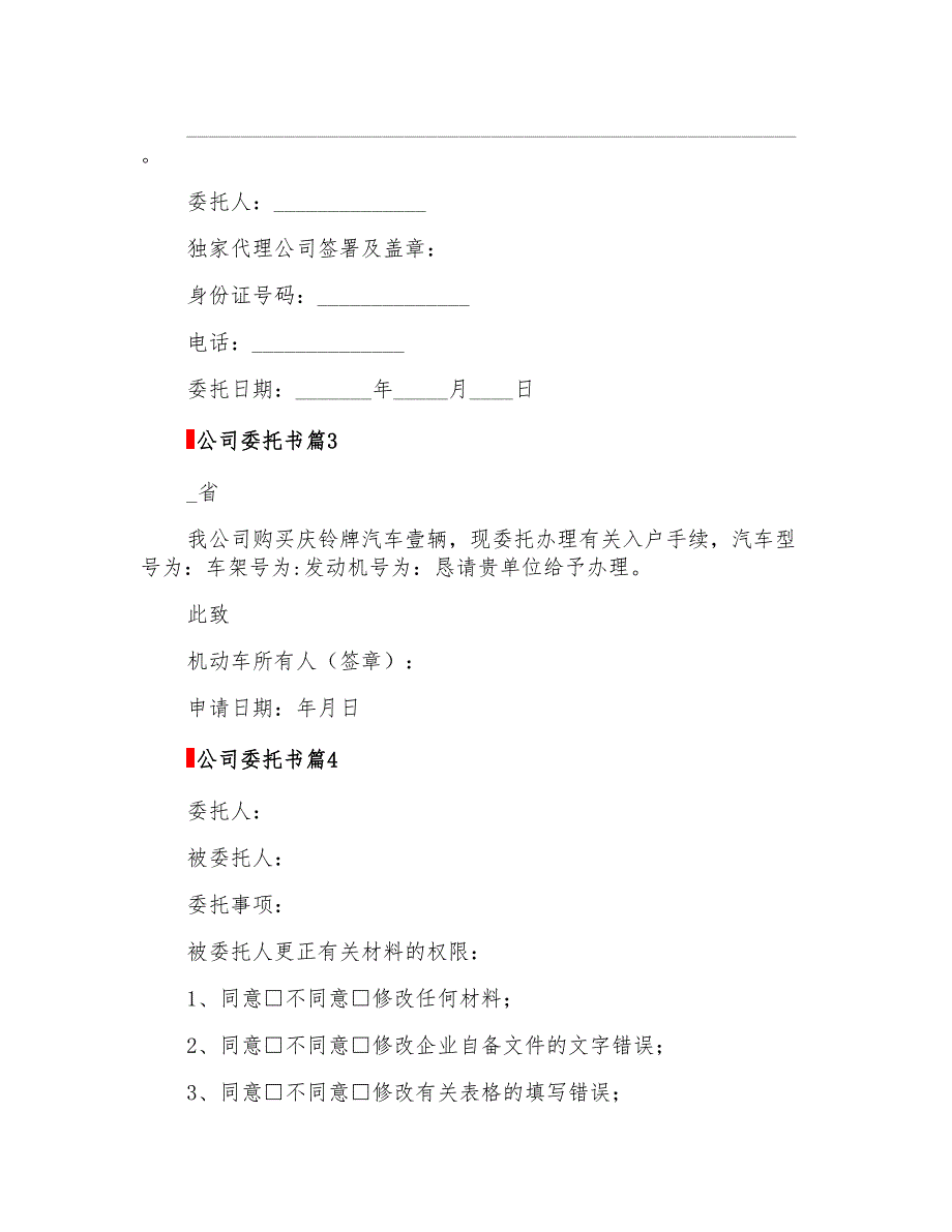 公司委托书锦集六篇_第3页