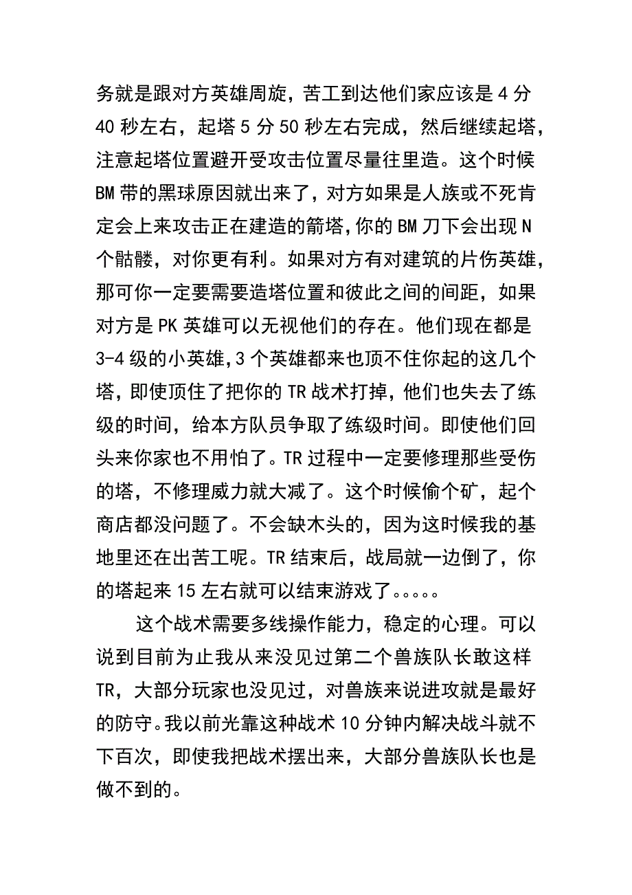 萝卜条在兽族队长上的心得_第3页